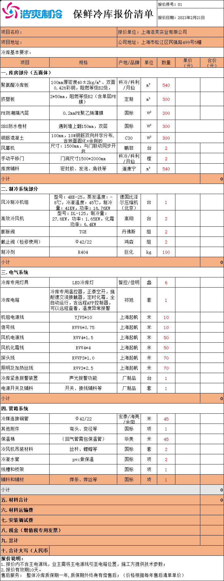 亚洲精品无码久久造價表，全套亚洲精品无码久久報價明細清單